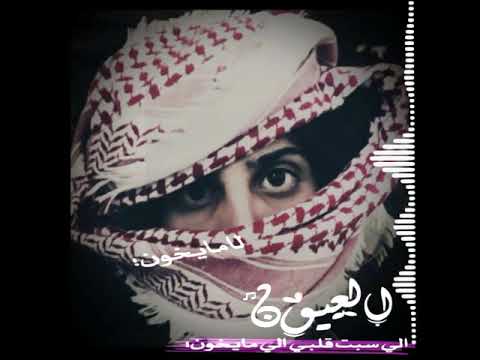 العيون الي سبت قلبي الي مايخون