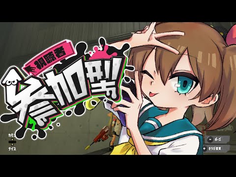 【ナワバリバトル/視聴者参加型】誰でも参加OK！　参加型！クアッドホッパー熟練度☆４まで縛り【Vtuber】 #スプラトゥーン3 #shorts #新人vtuber