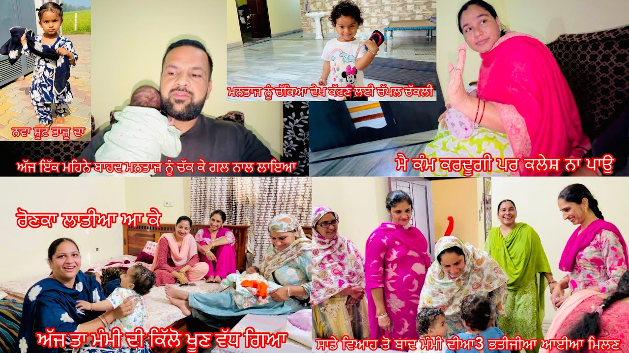 ॥Sade viah to pisho ayia milan vaddi mata dia 3 bhatijia🥰॥Mahine pisho ajj Mantaj nu gal nl laea🥰॥