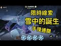 限時線索 雪中的誕生 簡易通關🤪【哈利波特：魔法覺醒】 |【HarryPotter: Magic Awakened 】