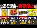 いつの間にか消えた！あまりに懐かしすぎる昭和のお菓子７選【ゆっくり解説】