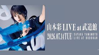 【生配信】武道館公演まであと1ヶ月!みんな集合!