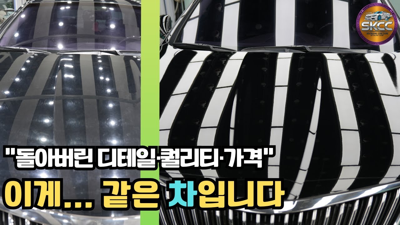 돌아버린 광택 퀄리티, 미친 가격에 만나보세요 (진짜 같은 차) //Crazy Detailing Quality!Unbelievable Price(Car Transformation)
