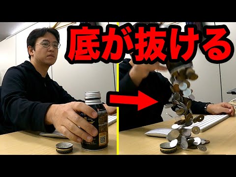 【社長にドッキリ】コーヒーの底から大量のお金が出てくるドッキリｗ