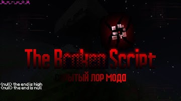 СЮЖЕТ ТАМ, ГДЕ ЕГО НЕ ЖДАЛИ - Секретный лор The Broken Script | Minecraft