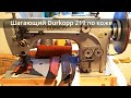 Швейная машина Durkopp 219 с шагающей лапкой