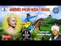 Krantiveer Umaji Naik | Baba Saheb Deshmukh Powada | Sumeet Music