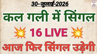 🔥Satta King Gali Disawar Today | Aaj Gali Disawar Mein Kya Aaega | Aaj Ka Satta | Aaj Ka Satta King