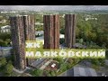 ЖК МАЯКОВСКИЙ. от 6,1 млн.// Север Москвы. Водный стадион