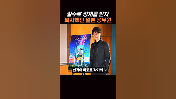 실수로 징계를 받자 '퇴사'했던 일본 공무원 ㅋㅋ