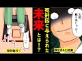 【漫画】死刑囚が死刑から生き延びるとどうなるか?元殺人鬼の蘇りyoutuberとしてSNSでブレイク!?罪から逃れた男の末路【マンガ動画】