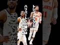 崖っぷちに立たされろ?ハリバートンとトレーヤングの違い #nba #basketball #ハレルヤ #ビーアボーラー #解説 #切り抜き #ハリバートン #トレーヤング
