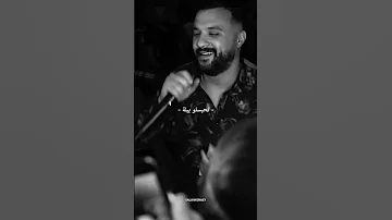 قادر تصوفي بين نهار وليلة شاب مومو 