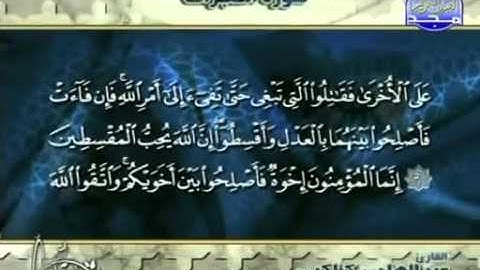 القارىْ عبد الهادي كناكري   سورة الحجرات