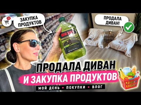 США Влог Пока жду ответ продала диван Закупка два по цене одного и дегустация Семейный Влог USA VLOG