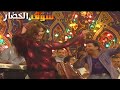 فيفي عبدو ما حدش بينافسها في مشاهد الرقص مسلسل سوق الخضار