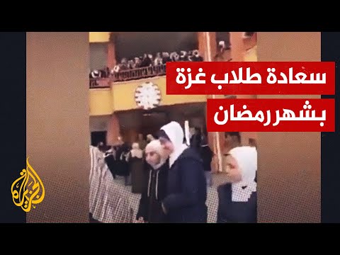 ترحيب جميل بشهر رمضان.. طالبات مدرسة في غزة يعبرن عن سعادتهن برمضان