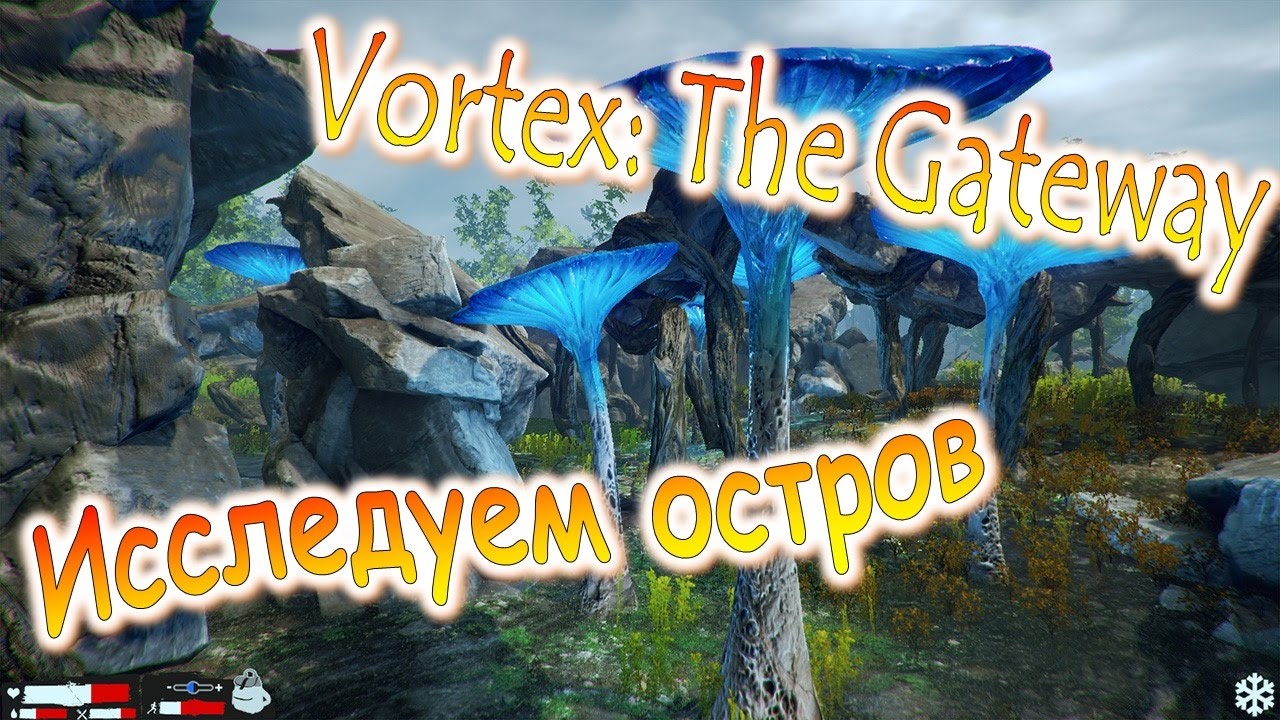 Vortex the gateway прохождение