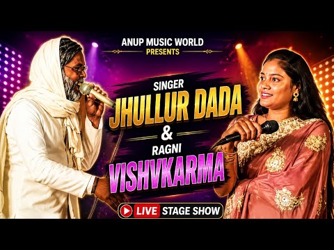 #JhullurDada और #RagniVishkarma स्टेज शो एक बार जरूर देखें मजा आ गया #trendingvideo