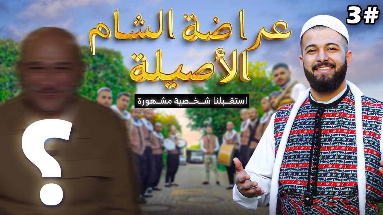 Откройте магию Шамийской арады с звездами Сирии: культурное приключение, которое изменит восприятие