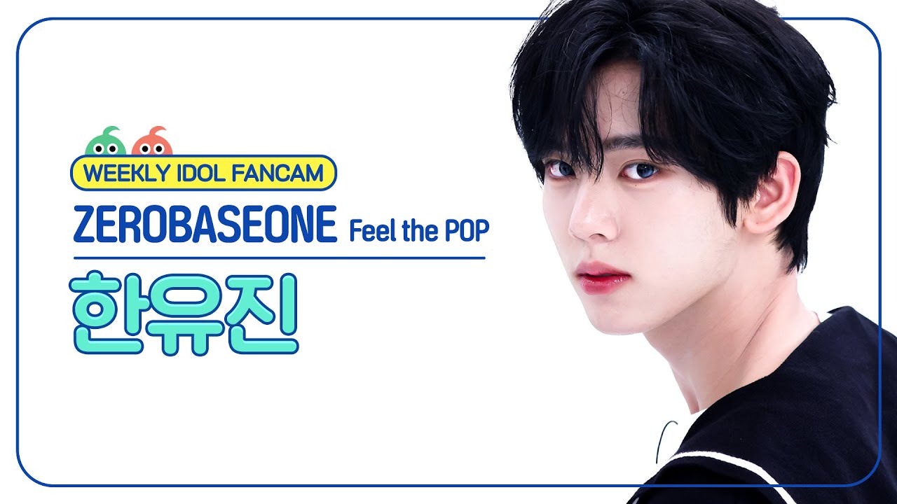ハン・ユジン「Feel the POP」公式Fancamのサムネイル