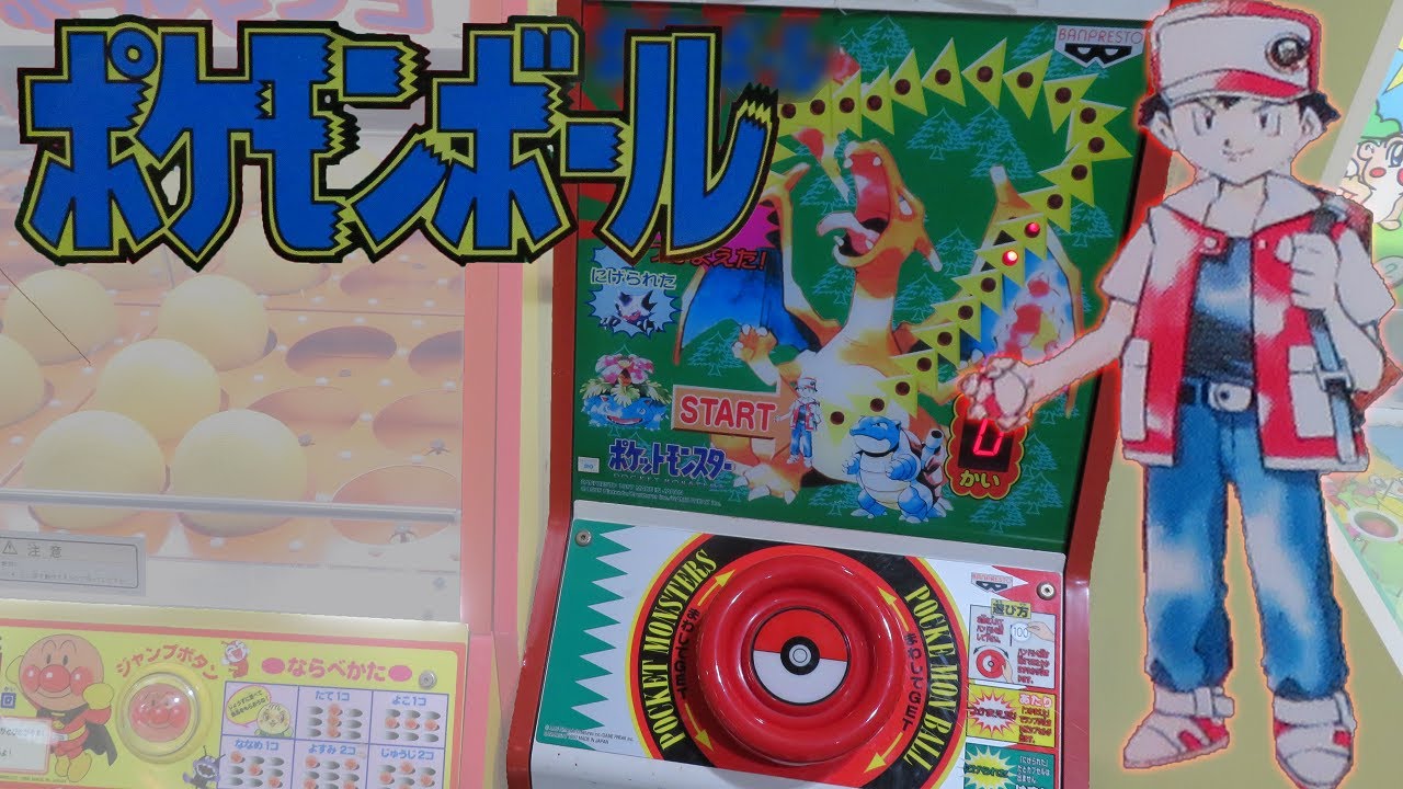 激レア 】 ポケモンボール BANPRESTO【 ポケットモンスター エレメカ