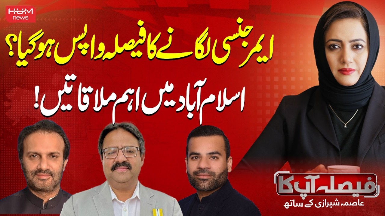 Emergency or Governor’s Rule in KP? | Key Meetings in Islamabad | Hum News