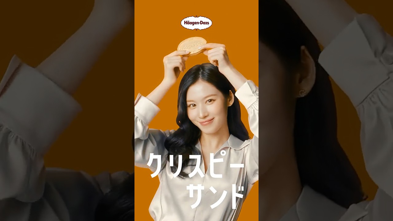 ハーゲンダッツ クリスピーサンド WEBCM 「サクッパリッとろ~り」篇