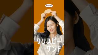 ハーゲンダッツのCM。歴代コマーシャルまとめ【2026】