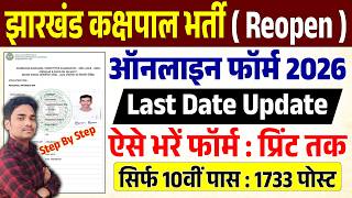 ✅ jharkhand kakshpal ka form fillup kaise karen 🔥 jharkhand kakshpal form fill up kaise kare
