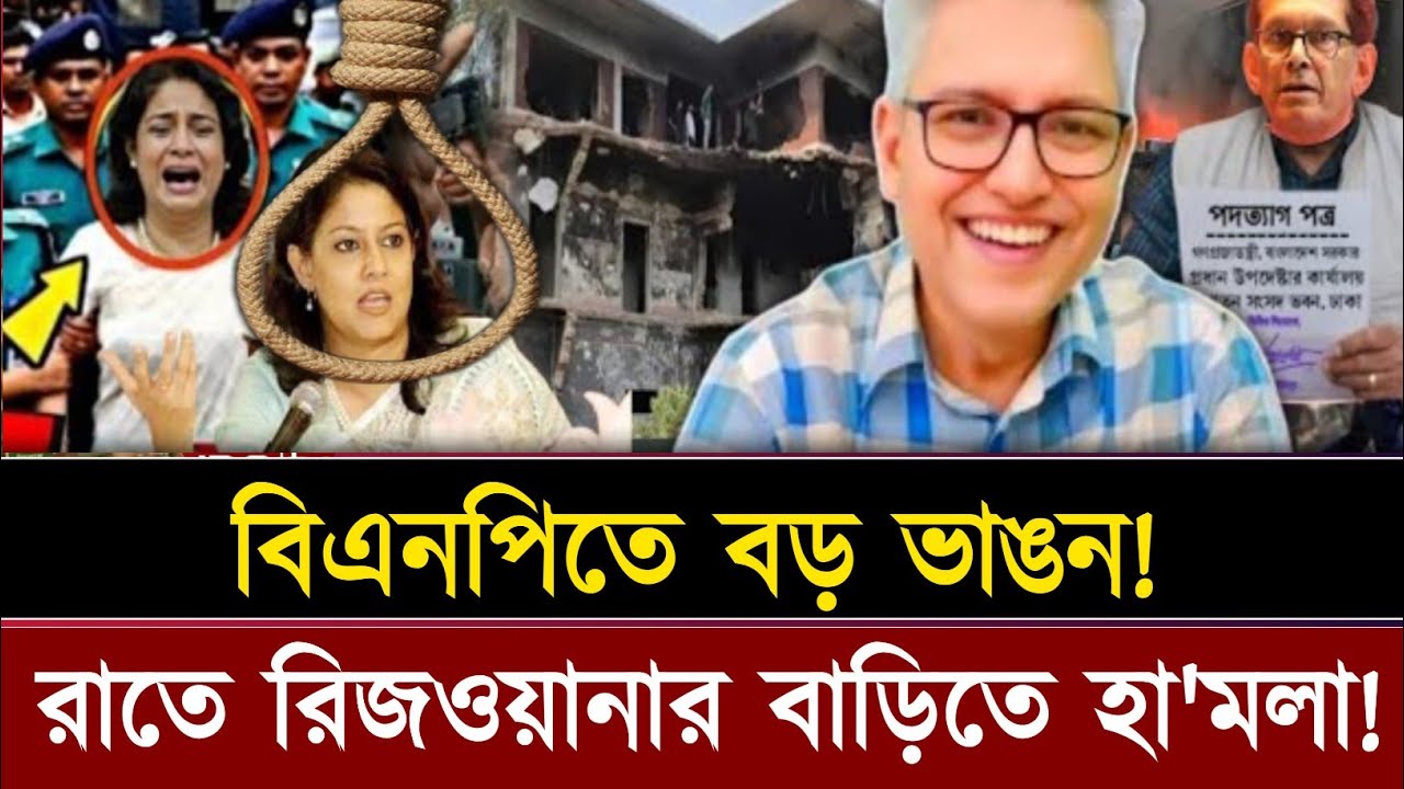 রাতারাতি চাঞ্চল্য: খলিলের পদত্যাগ ও রিজওয়ানার বাড়ি ভাঙচুর! Jamuna News | Talk Show
