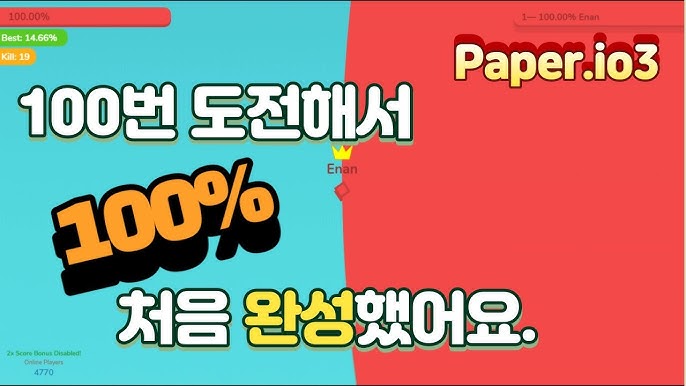 우주하마 했던 땅따먹기 게임 페이퍼아이오2 (paper.io 2) : 네이버 블로그