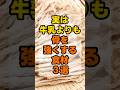 実は牛乳よりも骨を強くする食材3選 #雑学 #健康