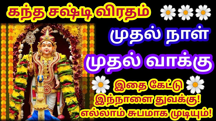 இந்த சஷ்டி விரதம் முதல் நாள் 🔥 முதல் வாக்கு 🙏 கேட்டு இந்நாளை துவங்கு! எல்லாம் சுபமாக முடியும் 🔥 கேள்
