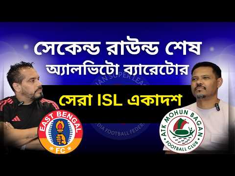 সেকেন্ড রাউন্ড শেষ | অ্যালভিটো ব্যারেটোর সেরা ISL একাদশ |