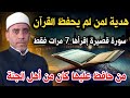 سورة قصيرة لو داومت عليها 7 مرات فقط تفتح لك أبواب الفلاح والرزق غفل عنها كثير من الناس