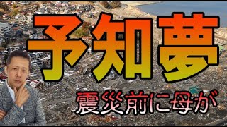 ATLASラジオ166:東日本大震災にまつわる不思議な話