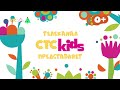 Смена логотипа на новогодний СТС Kids 23 12 2025 