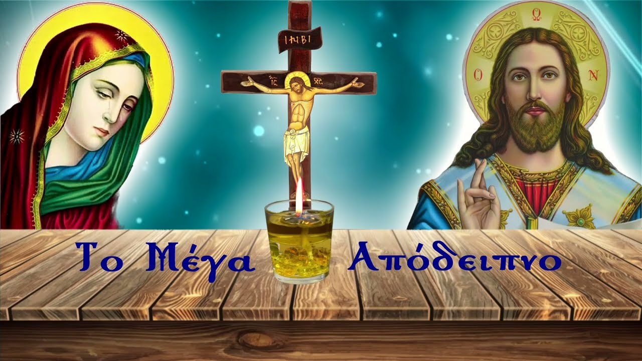 Το Μέγα Απόδειπνο. Τρίτη & Πέμπτη ( Με υπότιτλους)