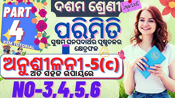 10th class parimiti 5c 10th class geometry anusilani 5(c) class 10 parimiti 5c number 3,4,5,6|part-4