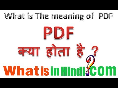 वीडियो: पीडीएफ फाइल का क्या मतलब है?