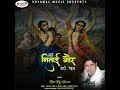 Bhaj NItai Gaur Radhey Shyam Mp3 Song