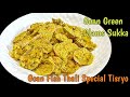 Goan Clams Recipe | Clams Sukka Recipe | Clams Curry | Clams Sukka Goan Style