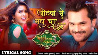 #Lyrical​ Full Video Song Hothwa Se Madhu Chuye || Mehandi Laga Ke Rakhna 3 | #LYRICS​ #Khesari​ 