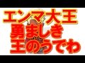 妖怪ウォッチバスターズ 月兎組 エンマ大王 専用装備 太古の魔犬根付 賢き王のうでわ 勇ましき王のうでわ 優しき王のうでわ アタッカー レンジャー タンク ヒーラー スキル検証してみた 入手 ゲット