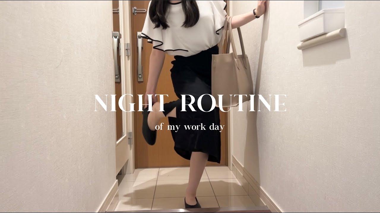 【vlog】23歳OLの退勤後をフル活用するナイトルーティン🌛｜17時から23時まで🕰