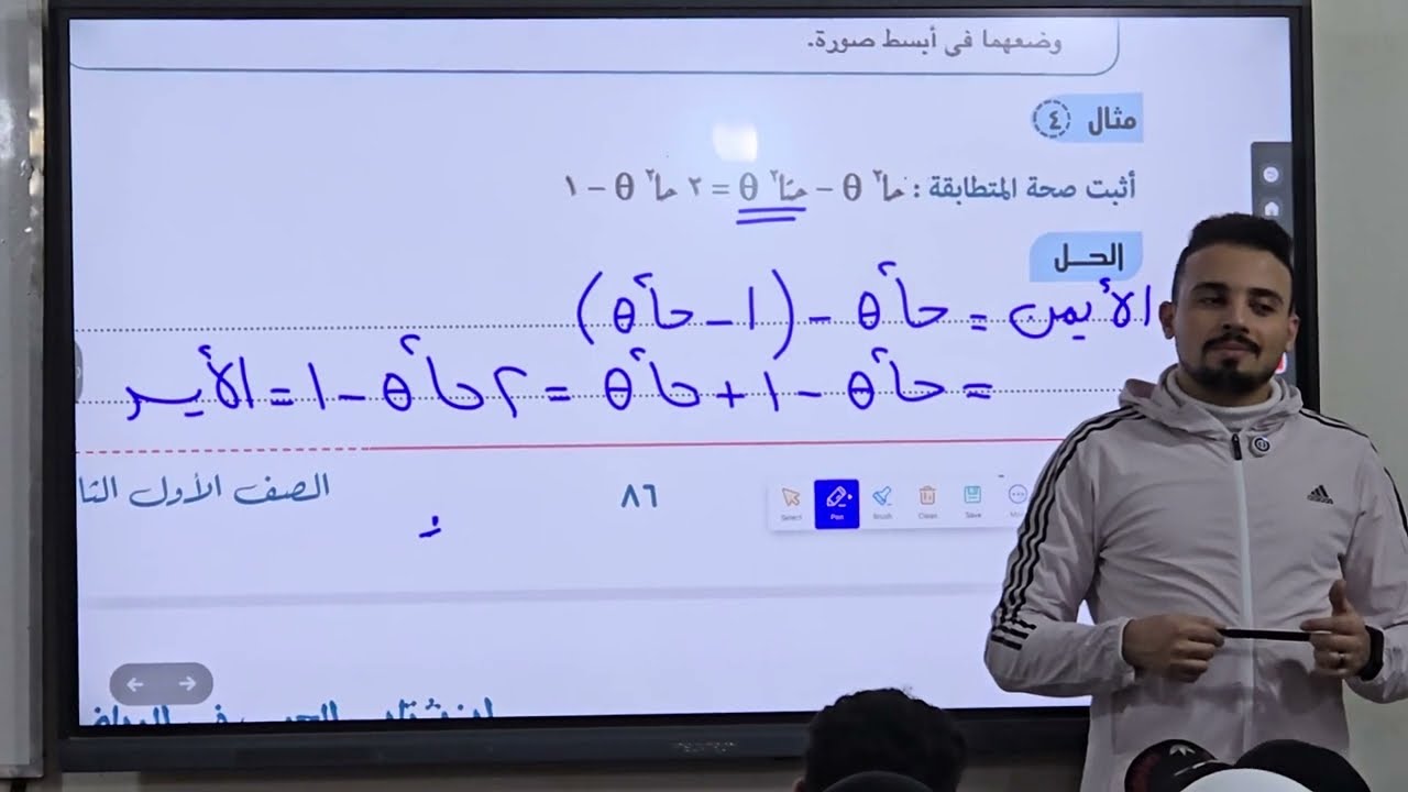 المتطابقات المثلثية - اولى ثانوى حساب مثلثات - حصة 2