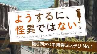 ようするに 怪異ではない シリーズ一覧 角川文庫 キャラクター文芸