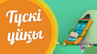 2-бөлім. Иман және оның достары | ислами танымдық мультфильм