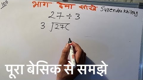 27 divided by 3 | divide kaise karte hain | bhag karna sikhe (in Hindi) | Surendra Khilery